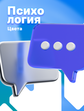 Психология цвета — подробный разбор